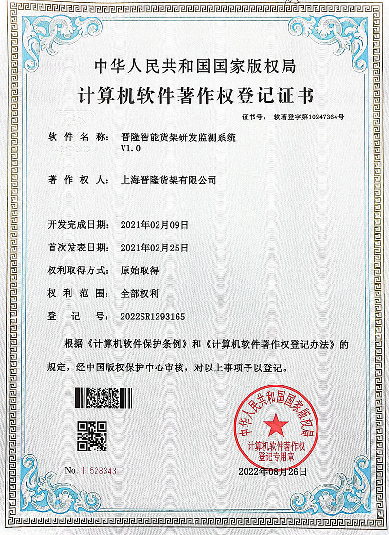 計算機軟件著作權登記證書 第10247364號