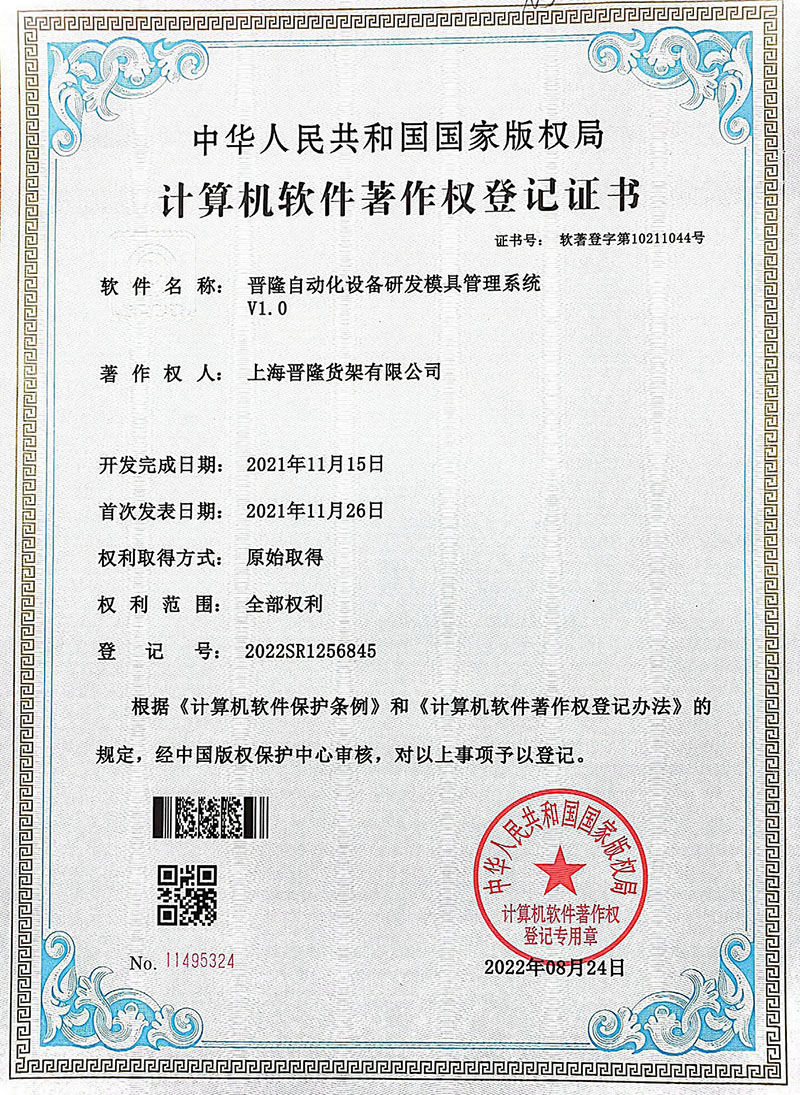 計算機軟件著作權登記證書 第10211044號