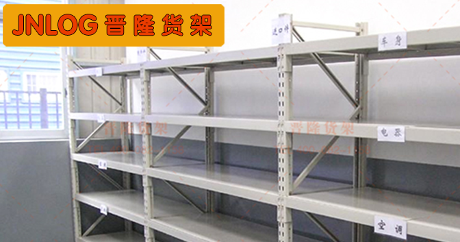 倉儲貨架——電器倉庫貨架