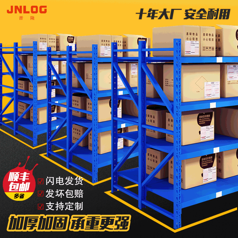 上海倉庫中型貨架